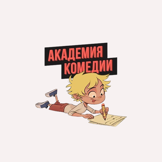 Академия Комедии