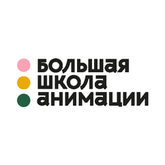 Большая школа анимации