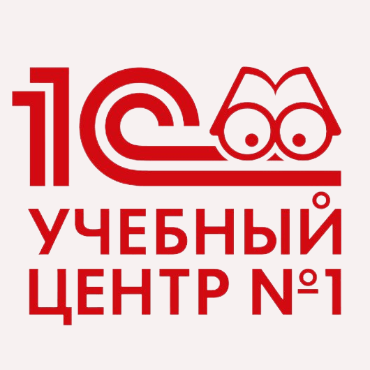1C Учебный центр №1