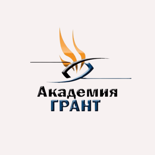 Академия ГРАНТ