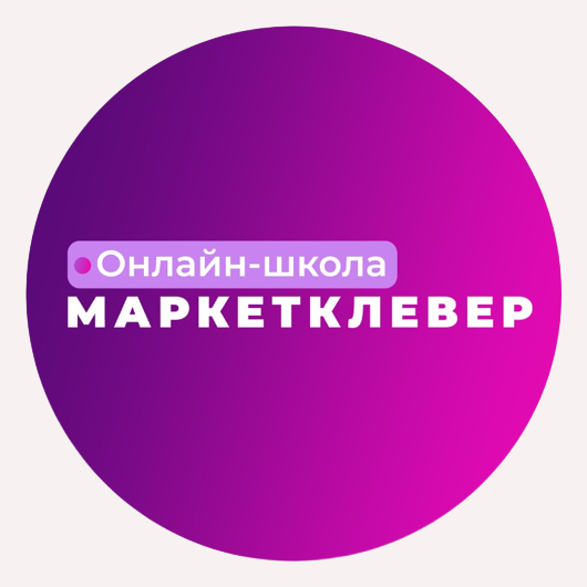 МаркетКлевер