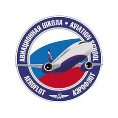 Авиационная школа Аэрофлота
