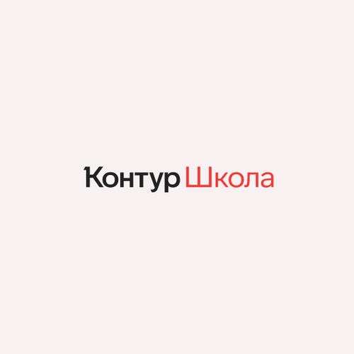 Обучение по общим вопросам охраны труда и функционирования системы управления охраной труда, Программа А (Контур.Школа)