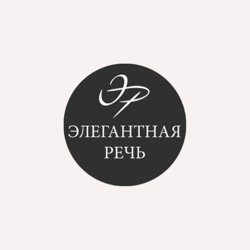 Юный оратор (Элегантная речь - Школа Надежды Трофимовой)