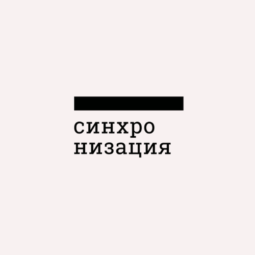 Мастер-класс Ораторское мастерство (Синхронизация)