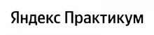 Яндекс Практикум