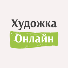 Художка Онлайн