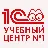 1C Учебный центр №1
