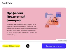 Профессия Предметный фотограф (Skillbox.ru)