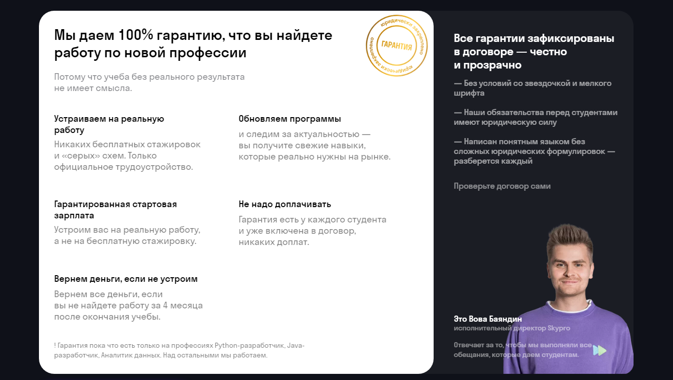 nasha-cel-trudoustroit-million-chelovek-intervyu-s-predstavitelyami-skypro-2