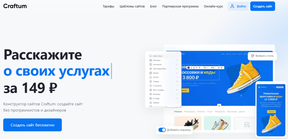 Конструктор Крафтум