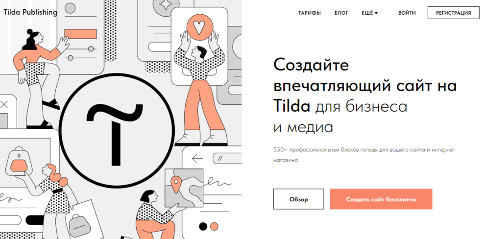 Платформа Тильда