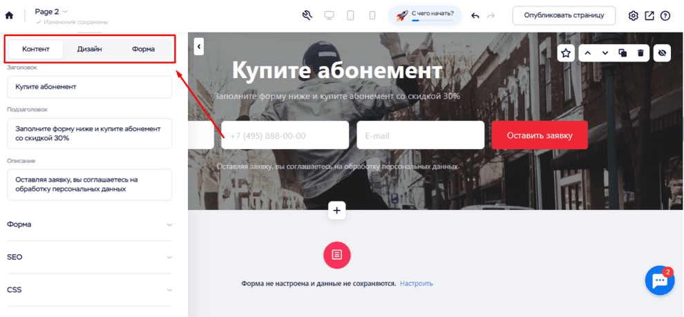 Настройки в визуальном редакторе