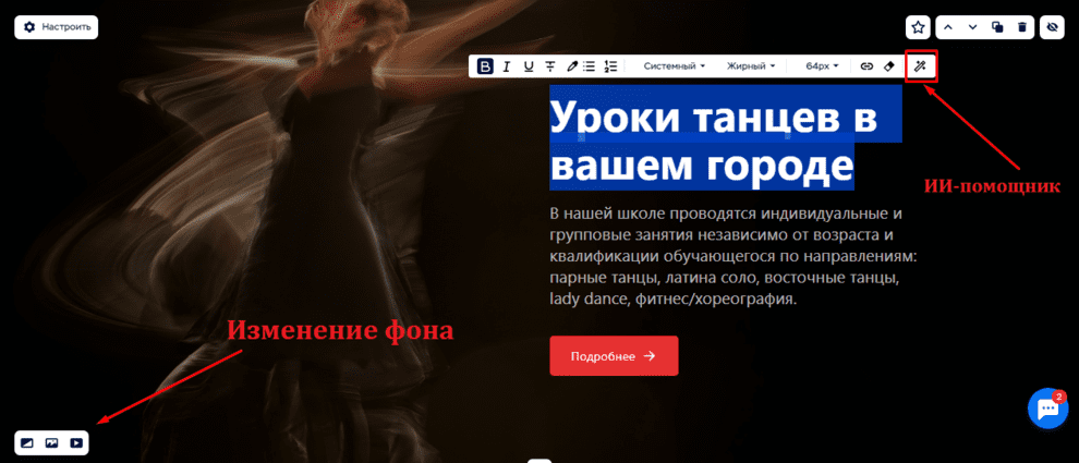 Как добавить фон и перефразировать текст
