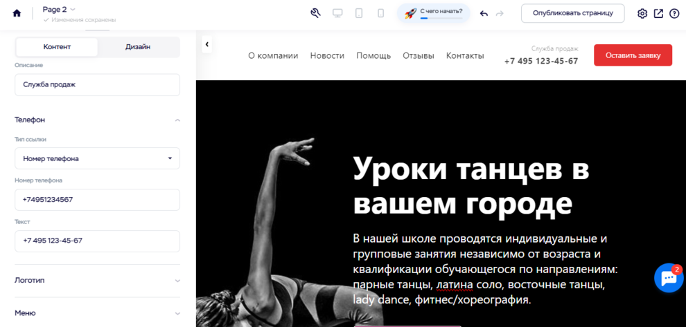 Как добавить контакты в шапку Landing page