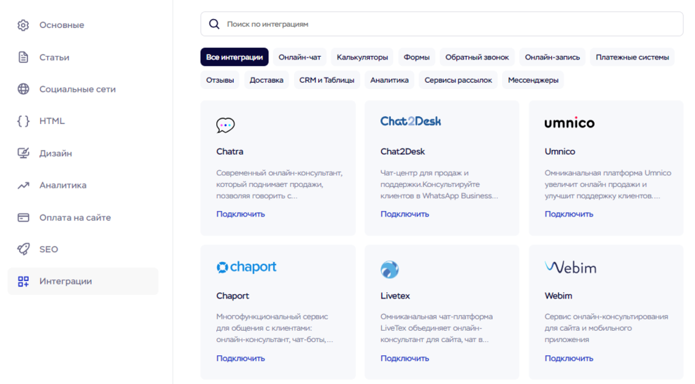 Основные настройки сайта
