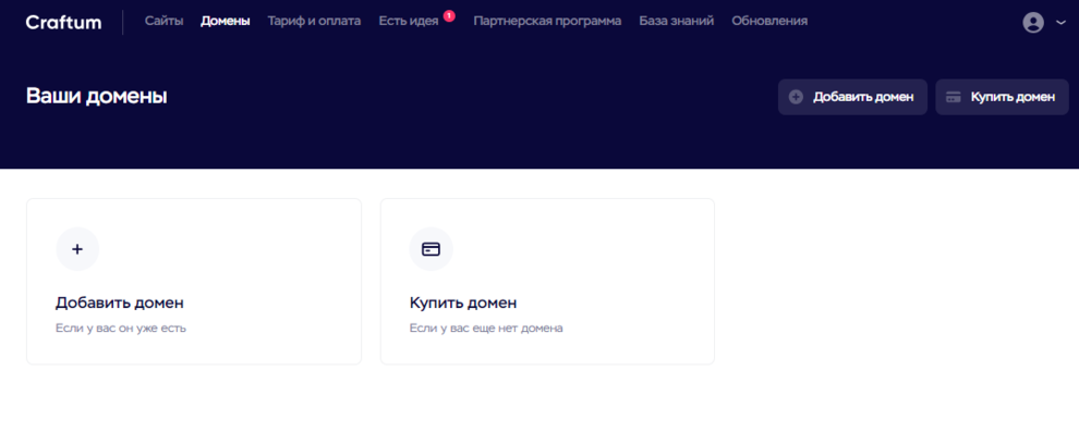 Регистрация домена