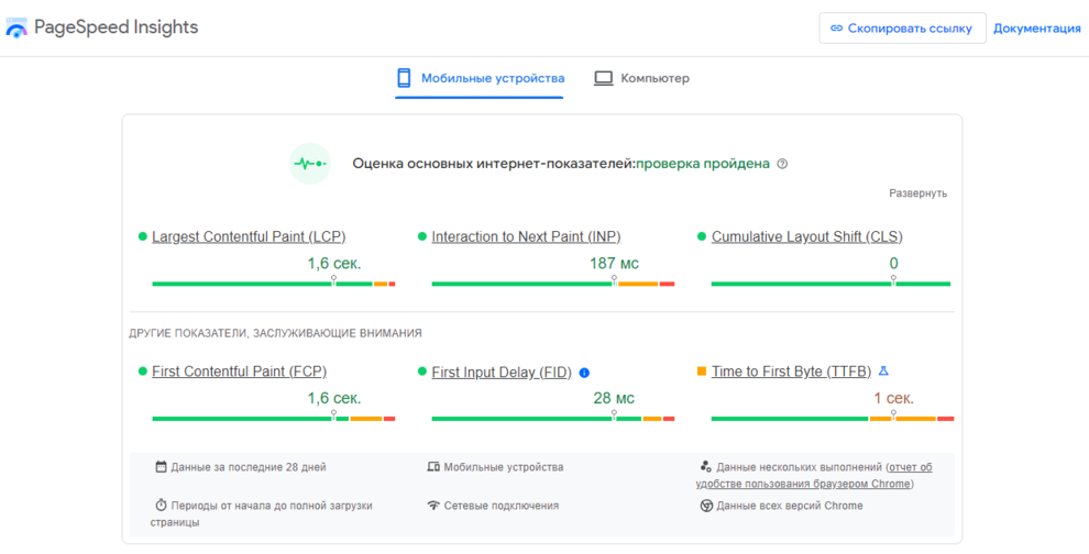 Проверка сайта в PageSpeed Insights