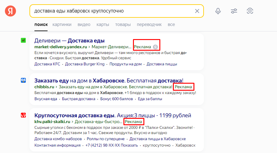 Контекстная реклама