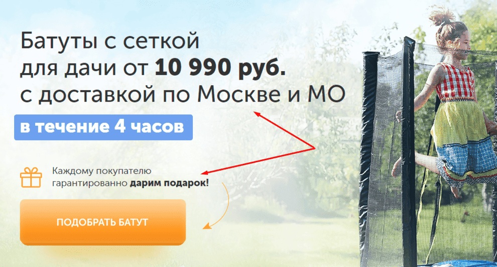 Оффер + гарантированная выгода