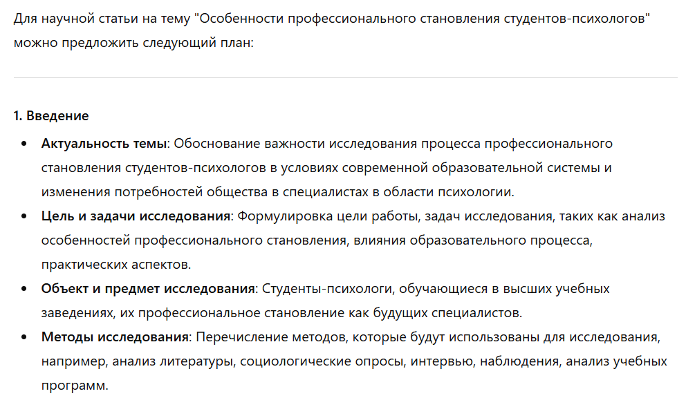 nejroset-dlya-napisaniya-nauchnoj-stati-9