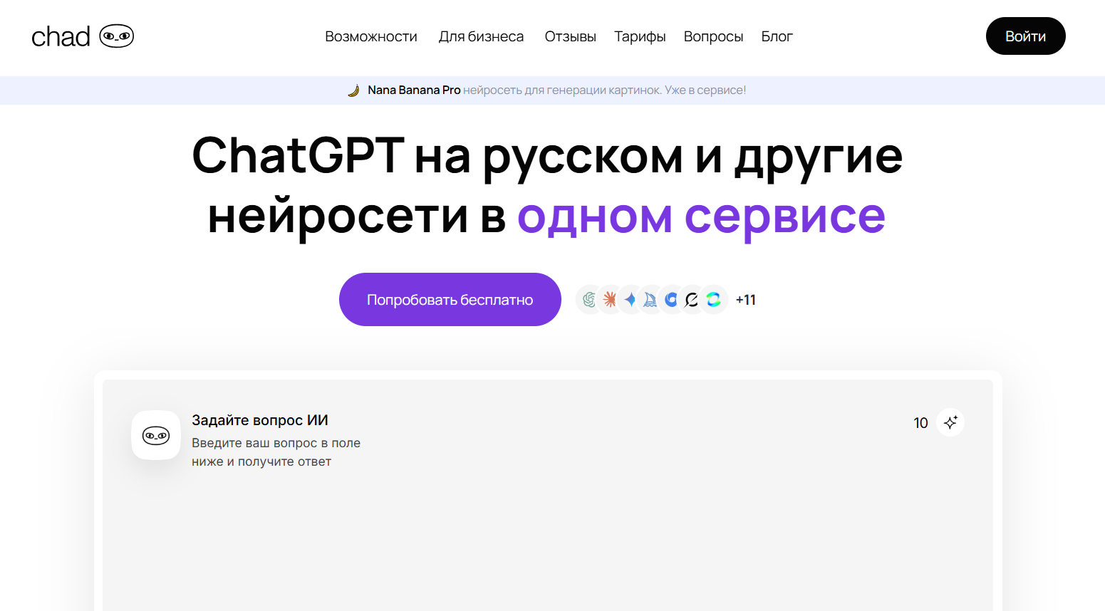 Chad AI
