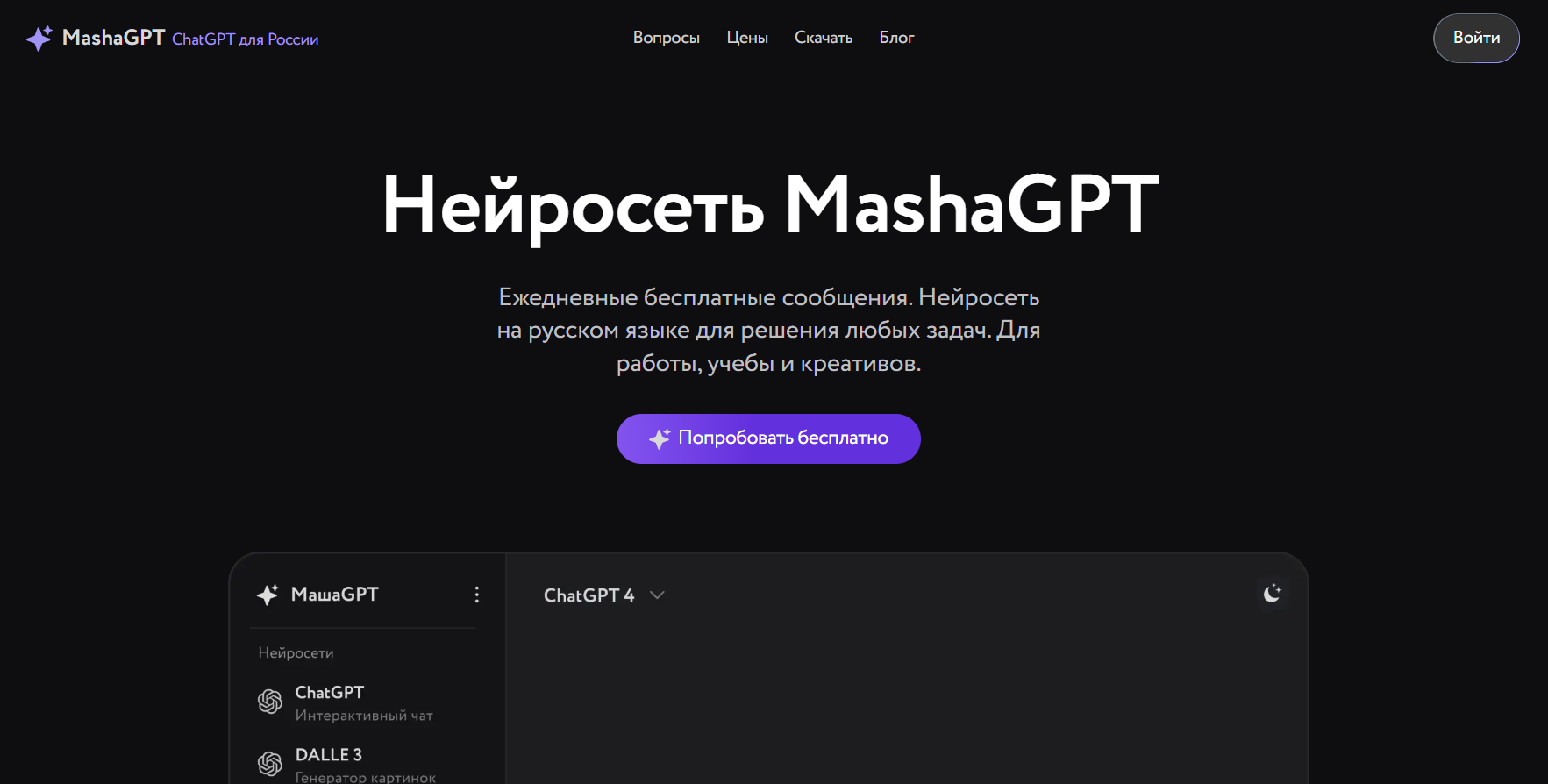 MashaGPT